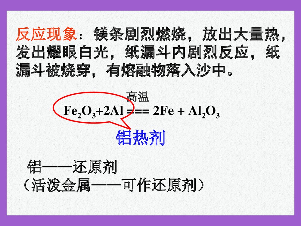 高中化学必修二·第一节·开发利用金属矿物和海水资源PPT课件下载8