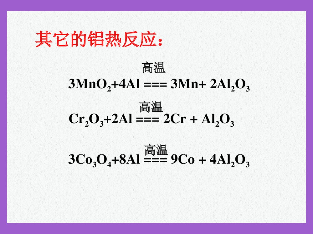 高中化学必修二·第一节·开发利用金属矿物和海水资源PPT课件下载9