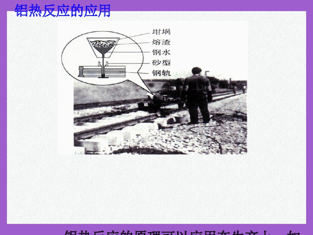 高中化学必修二·第一节·开发利用金属矿物和海水资源PPT课件下载10