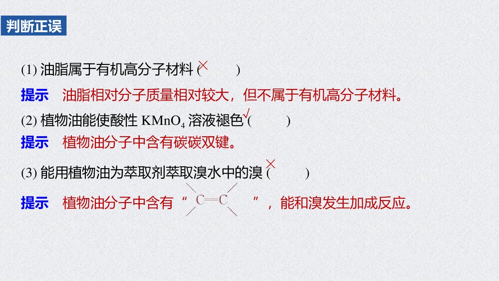 高中化学《基本营养物质》有机化合物PPT课时(第2课时油脂 奶油)8