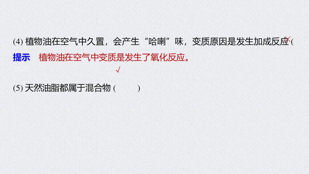 高中化学《基本营养物质》有机化合物PPT课时(第2课时油脂 奶油)9