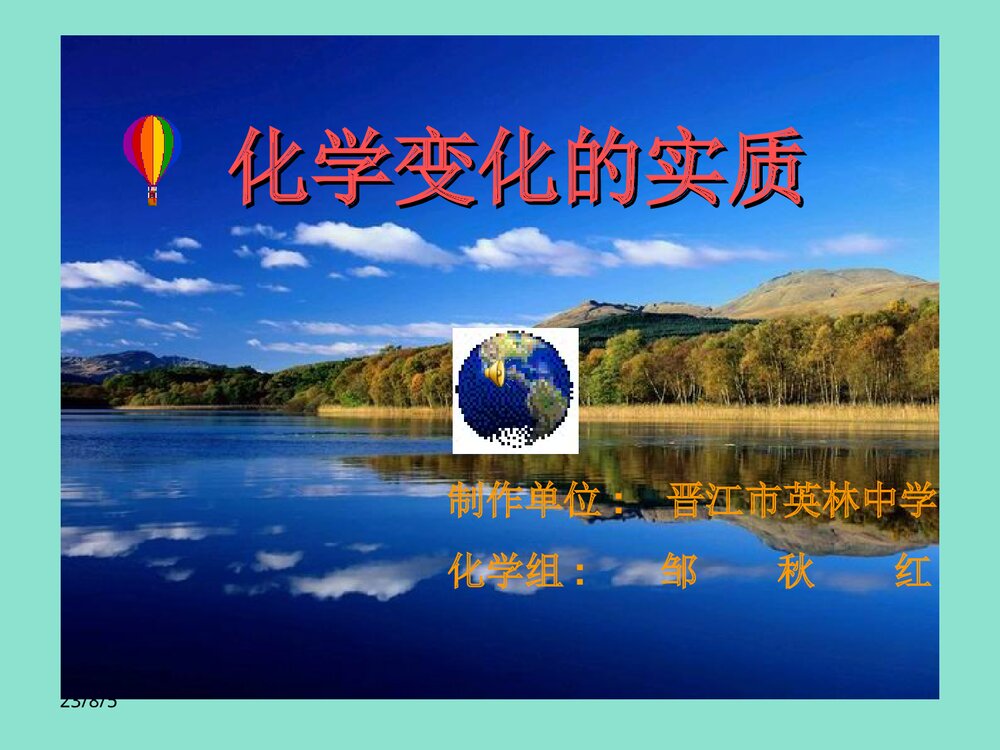 初中化学变化的实质PPT课件下载1