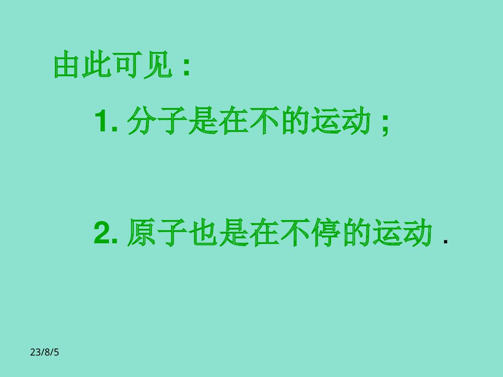 初中化学变化的实质PPT课件下载3