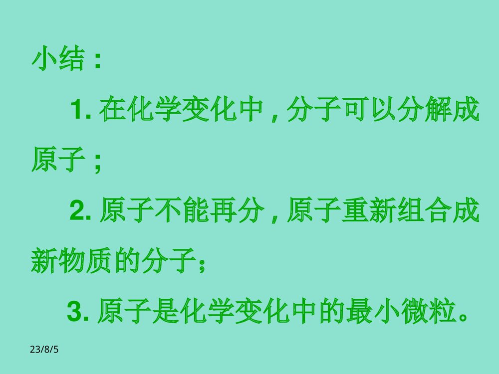 初中化学变化的实质PPT课件下载5