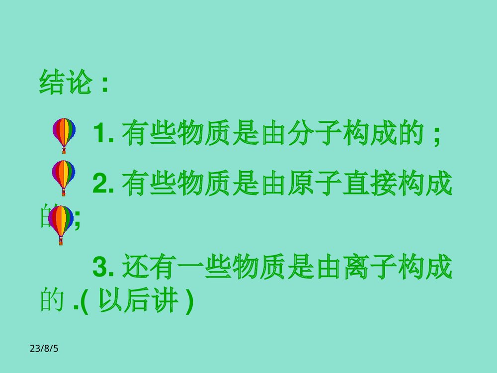 初中化学变化的实质PPT课件下载8