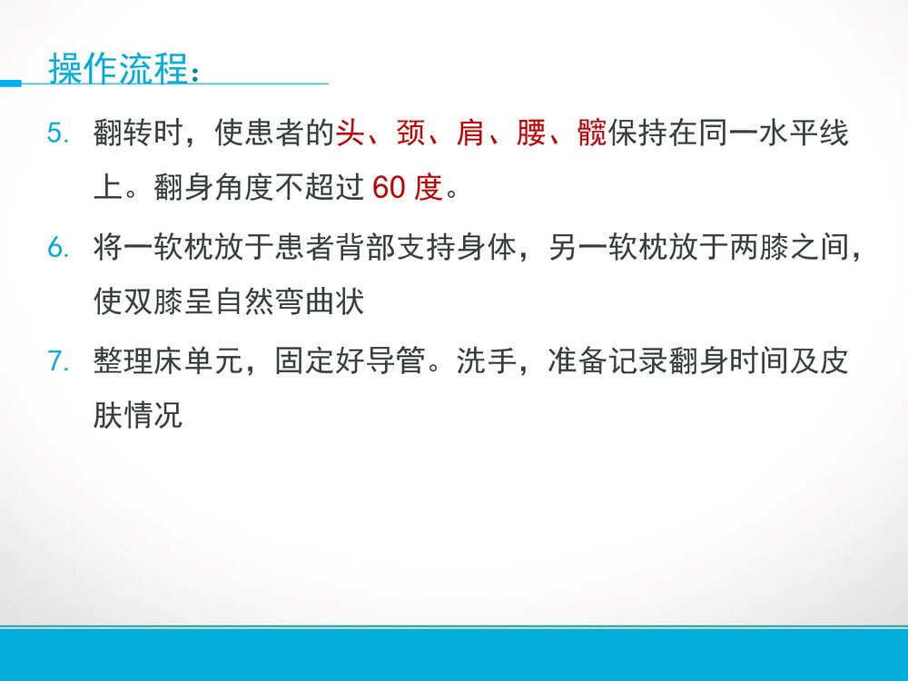 抽线翻身操作法PPT课件下载(共20页)6