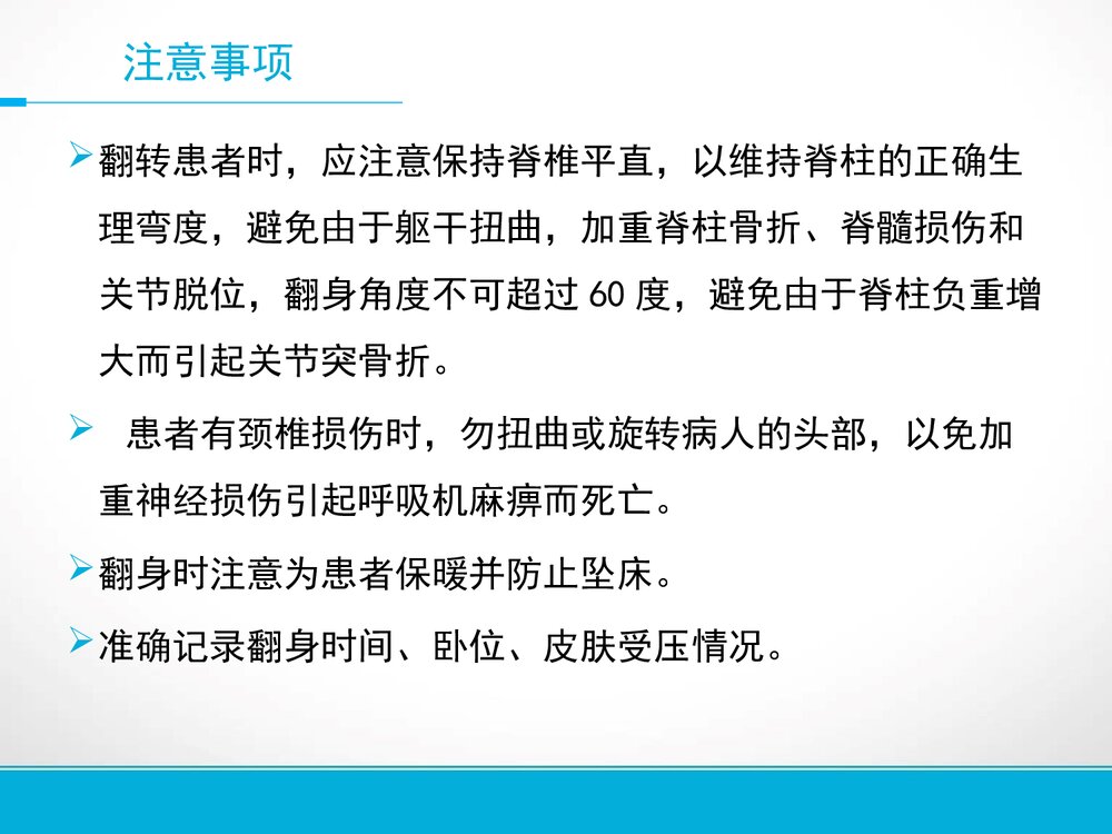 抽线翻身操作法PPT课件下载(共20页)9