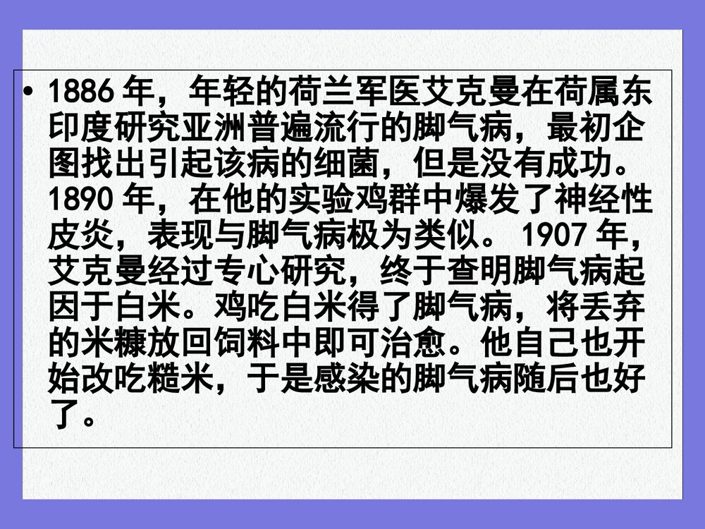 药物化学·维生素 第六章PPT课件下载7