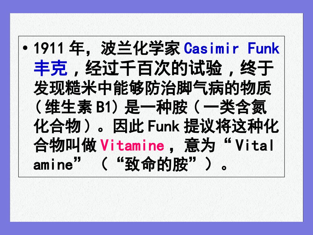 药物化学·维生素 第六章PPT课件下载8