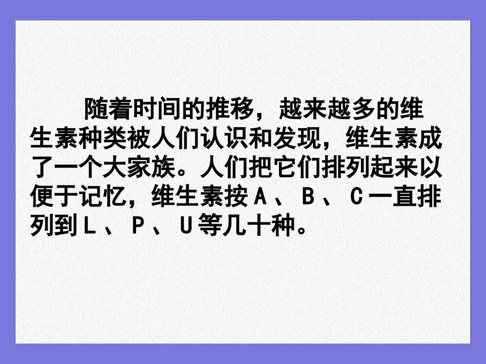 药物化学·维生素 第六章PPT课件下载9