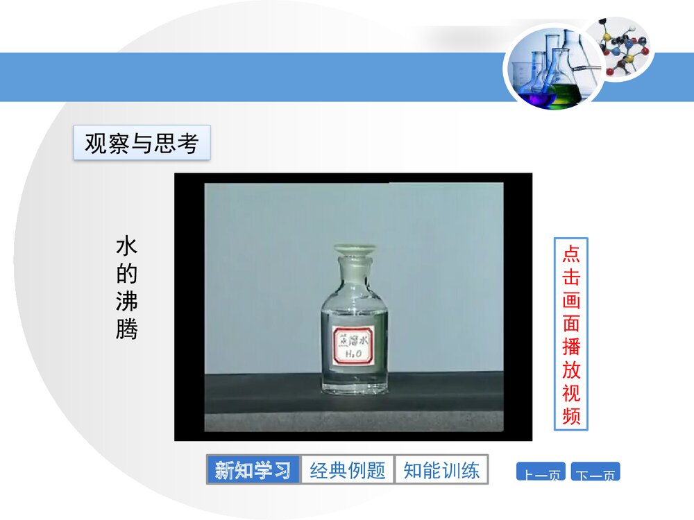 北京课改版化学九年级上册1.1《化学让世界更美好》(第1课时)PPT课件8