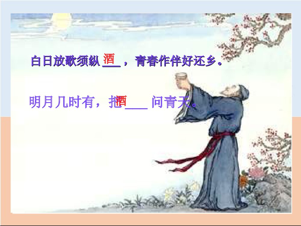 《乙醇》高中化学优质PPT课件下载2