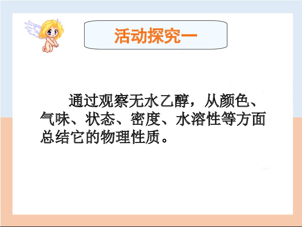 《乙醇》高中化学优质PPT课件下载3