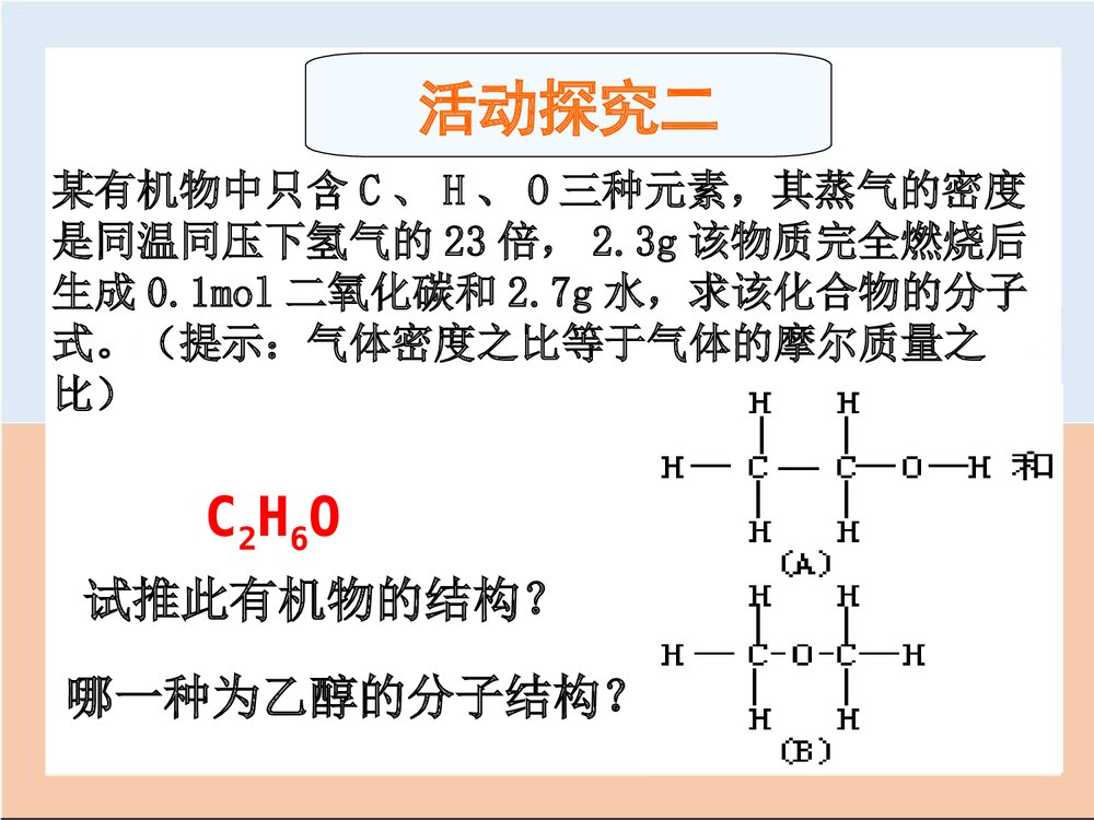 《乙醇》高中化学优质PPT课件下载5