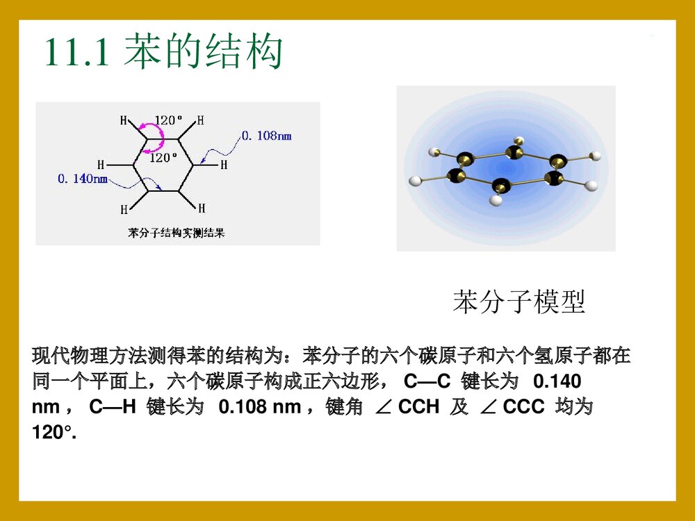 第11章 芳香烃的化学性质PPT课件下载(共89页)3
