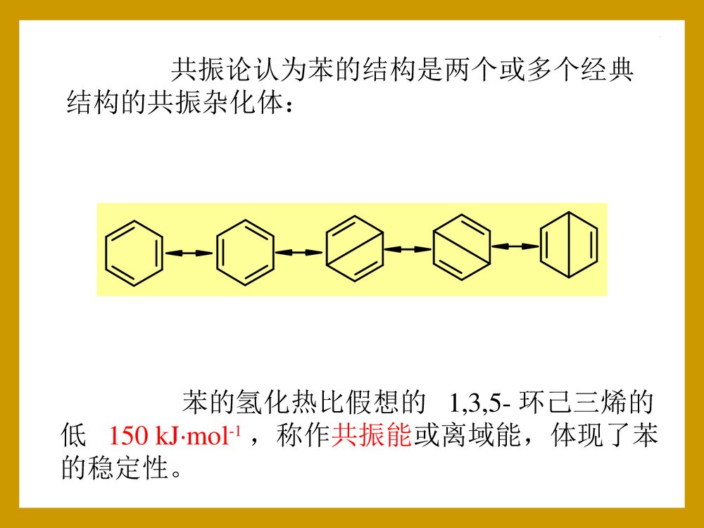 第11章 芳香烃的化学性质PPT课件下载(共89页)6