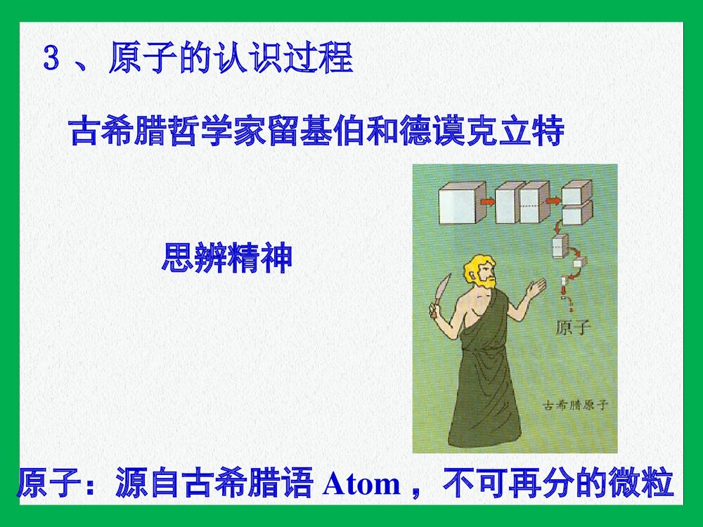 高中化学选修三《物质结构与性质》PPT课件下载5