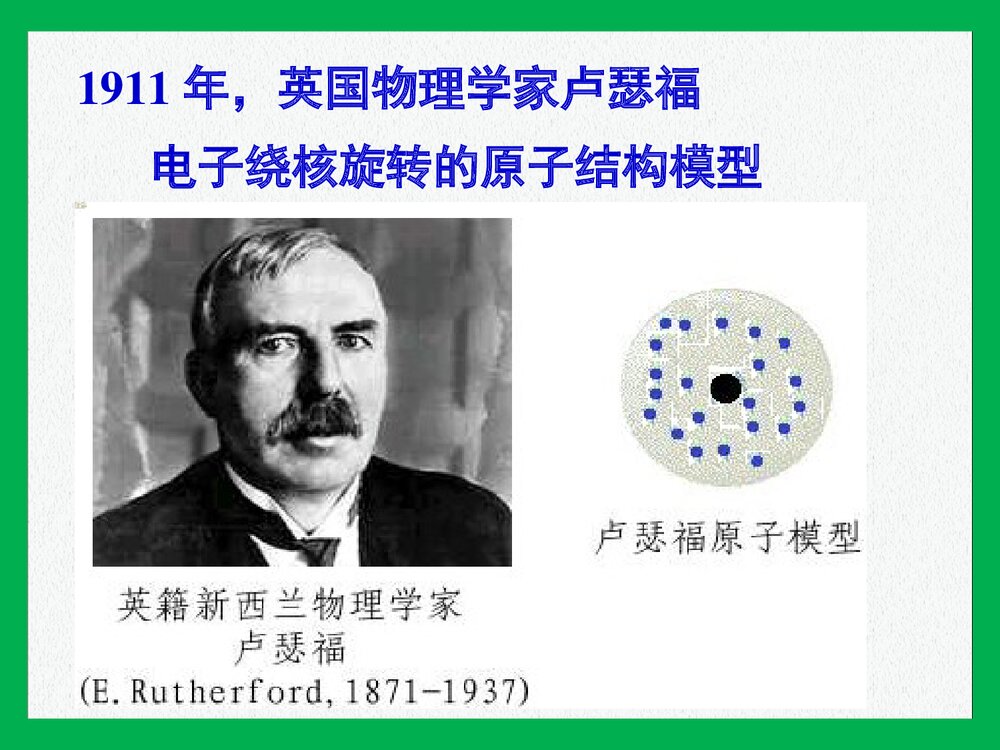 高中化学选修三《物质结构与性质》PPT课件下载8