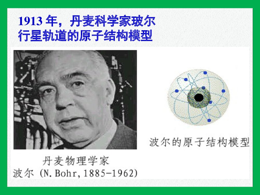 高中化学选修三《物质结构与性质》PPT课件下载9