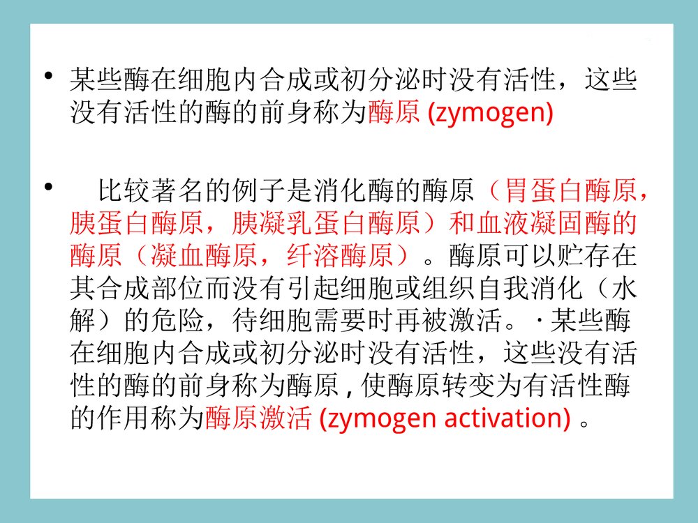 酶的化学本质及组成PPT课件下载(共28页)6