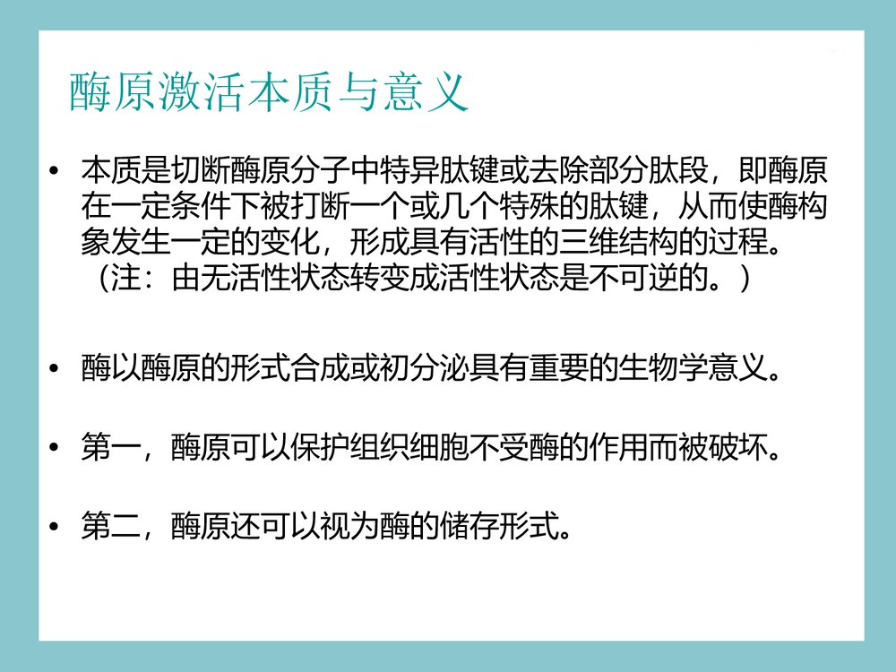 酶的化学本质及组成PPT课件下载(共28页)8