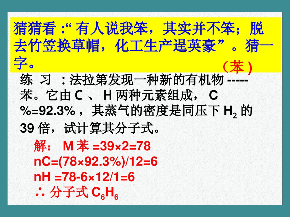 鲁科版高中化学(必修2)《石油和煤临 重要的烃》ppt课件下载2