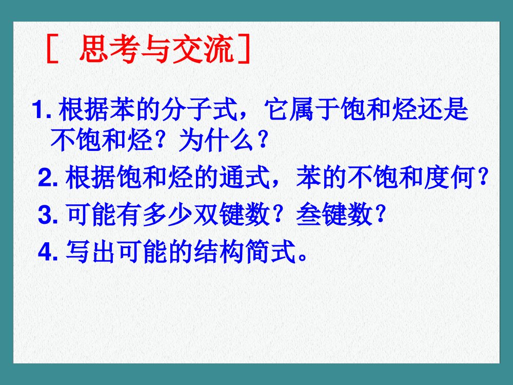 鲁科版高中化学(必修2)《石油和煤临 重要的烃》ppt课件下载3
