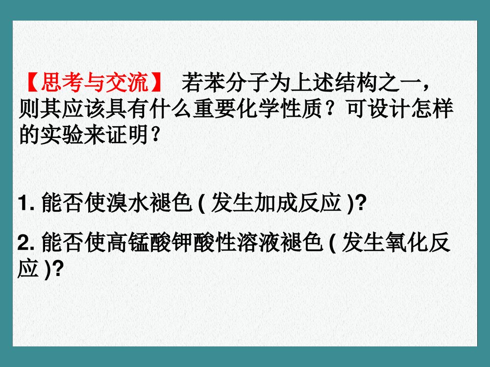 鲁科版高中化学(必修2)《石油和煤临 重要的烃》ppt课件下载5