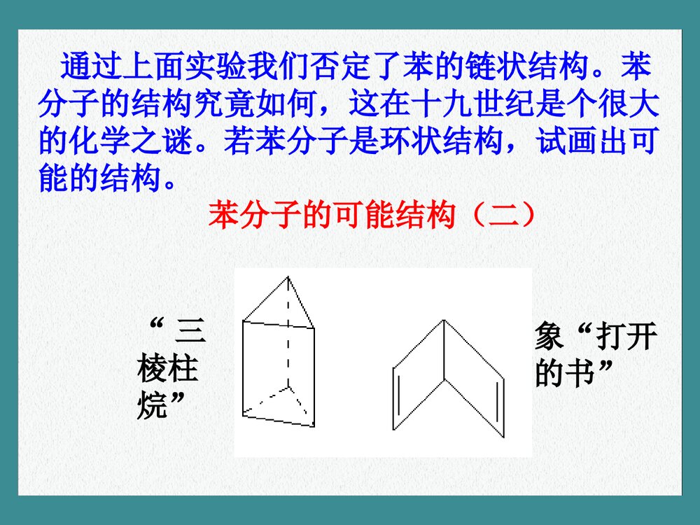 鲁科版高中化学(必修2)《石油和煤临 重要的烃》ppt课件下载7