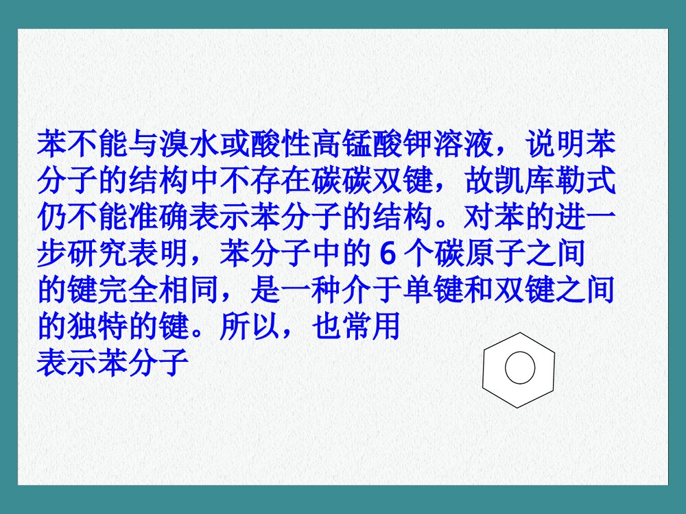 鲁科版高中化学(必修2)《石油和煤临 重要的烃》ppt课件下载10