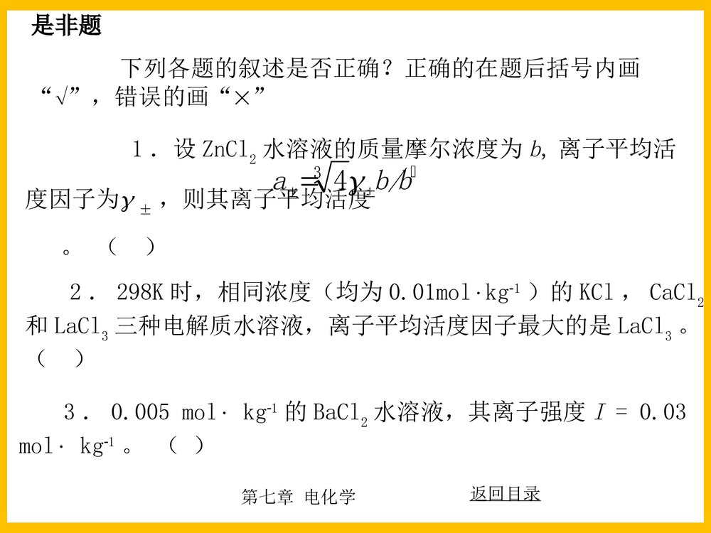 电化学经典例题课件PPT下载1