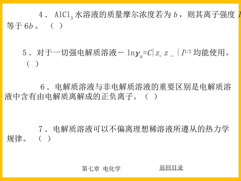 电化学经典例题课件PPT下载2