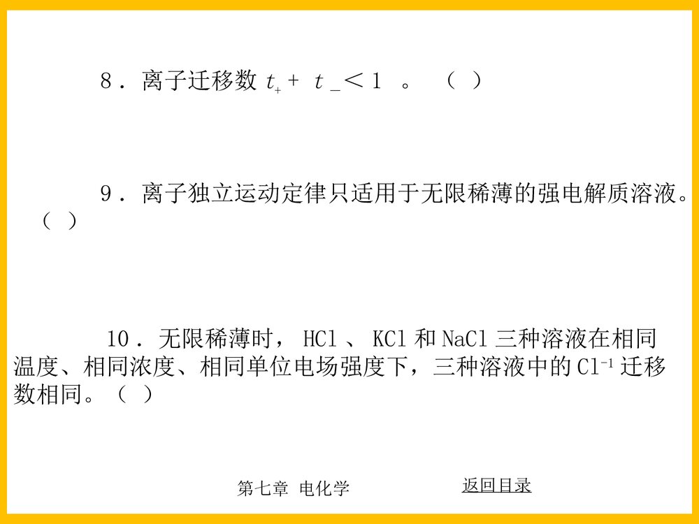 电化学经典例题课件PPT下载3