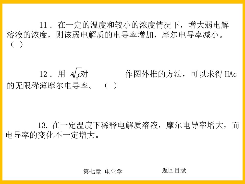 电化学经典例题课件PPT下载4