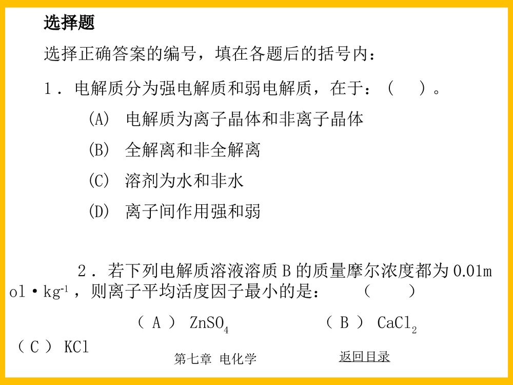 电化学经典例题课件PPT下载5