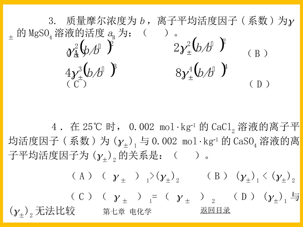 电化学经典例题课件PPT下载6