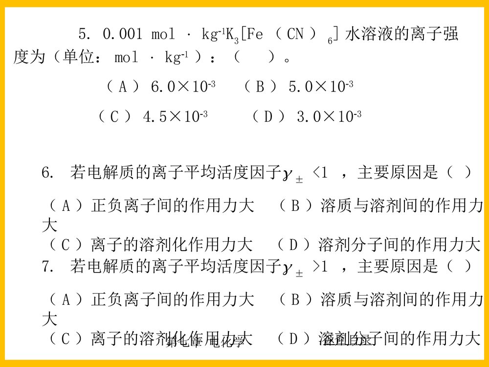 电化学经典例题课件PPT下载7
