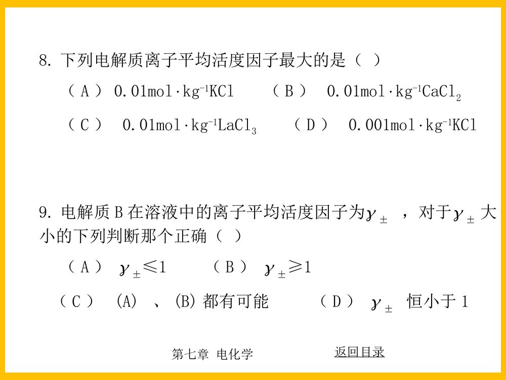 电化学经典例题课件PPT下载8