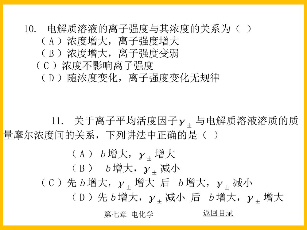 电化学经典例题课件PPT下载9