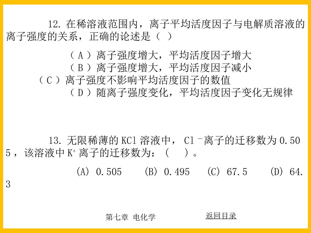 电化学经典例题课件PPT下载10