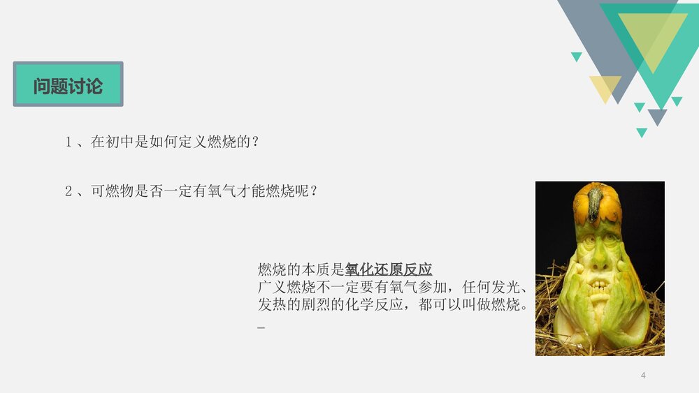 《氯气的化学性质》高中化学PPT课件下载4