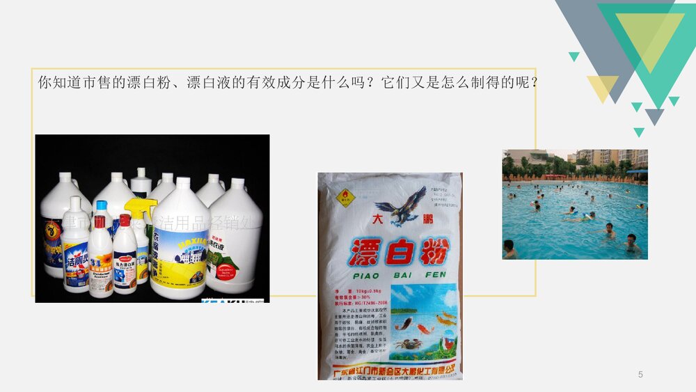 《氯气的化学性质》高中化学PPT课件下载5