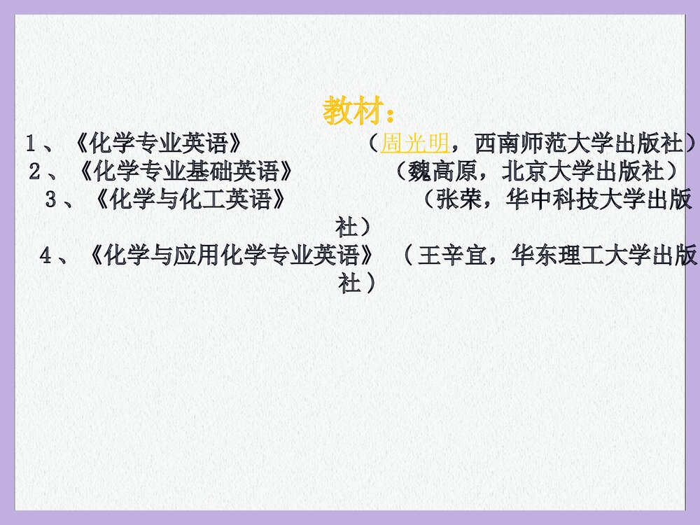 化学专业英语PPT课件下载(共16页)2