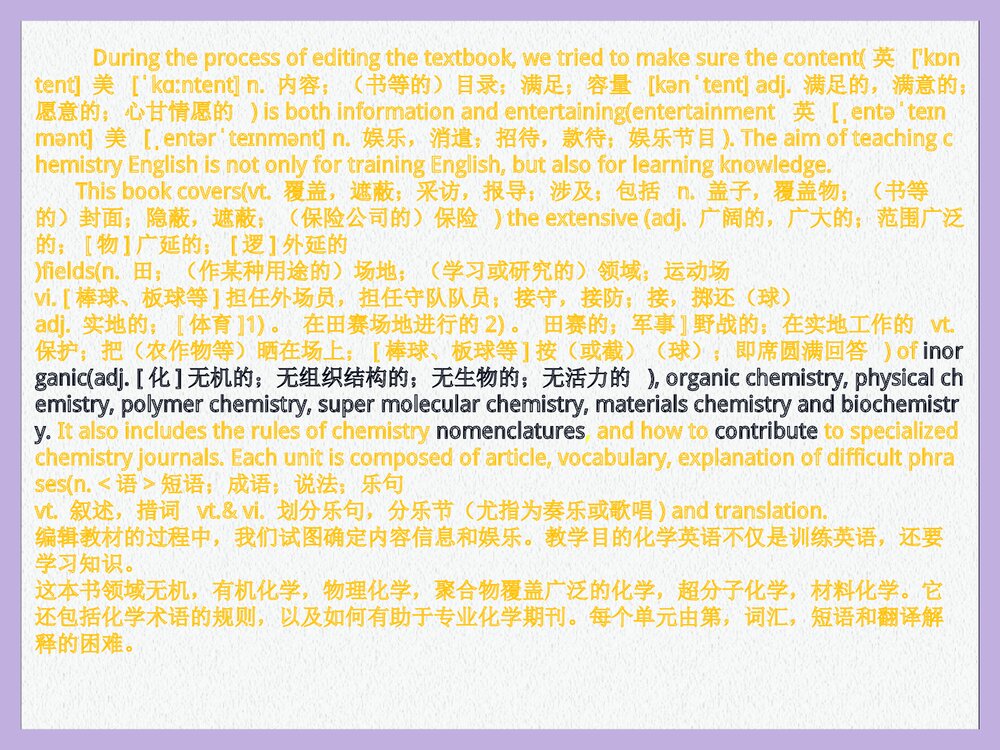 化学专业英语PPT课件下载(共16页)10
