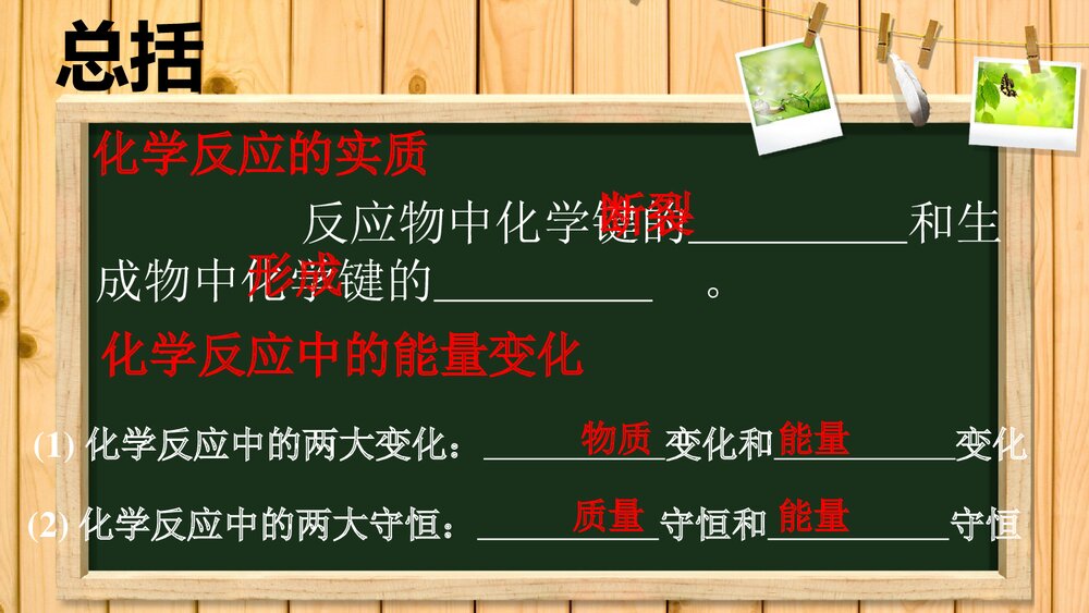 一轮复习《化学反应与能量》PPT课件下载4
