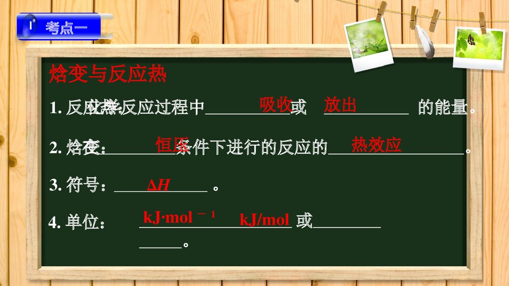 一轮复习《化学反应与能量》PPT课件下载5