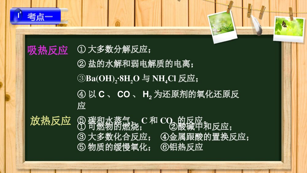 一轮复习《化学反应与能量》PPT课件下载7