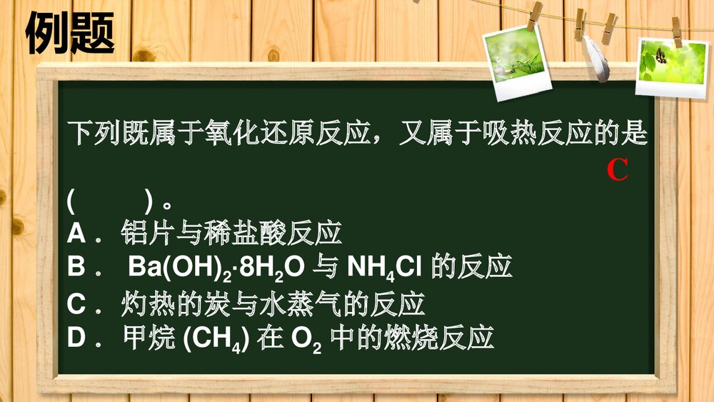 一轮复习《化学反应与能量》PPT课件下载8