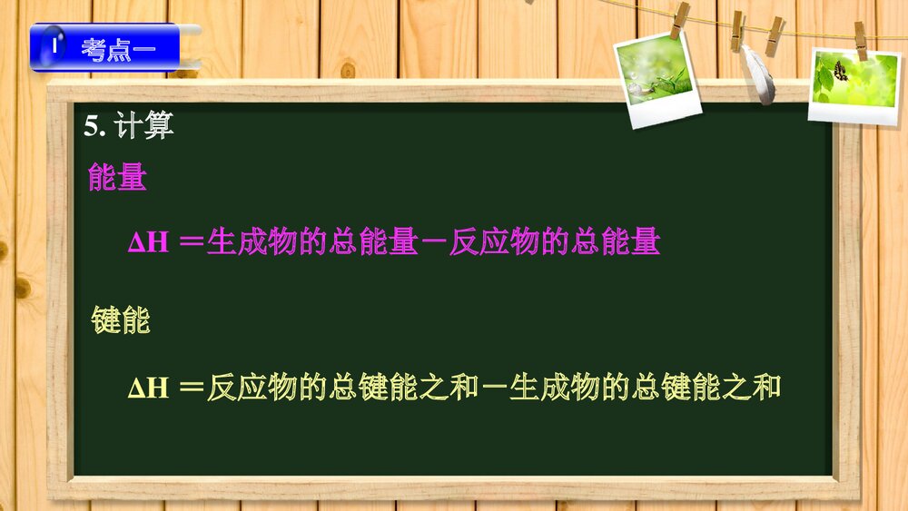 一轮复习《化学反应与能量》PPT课件下载9