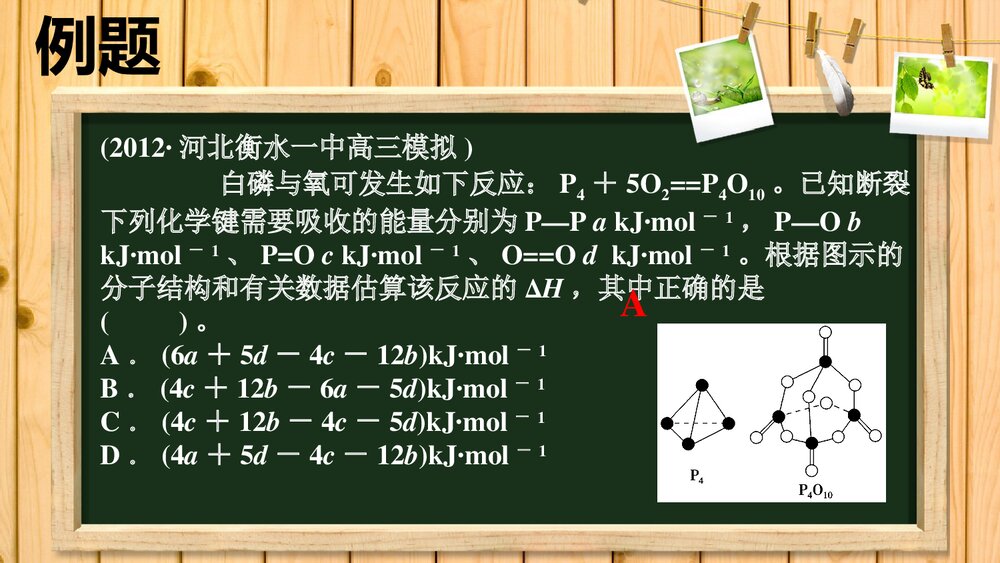 一轮复习《化学反应与能量》PPT课件下载10